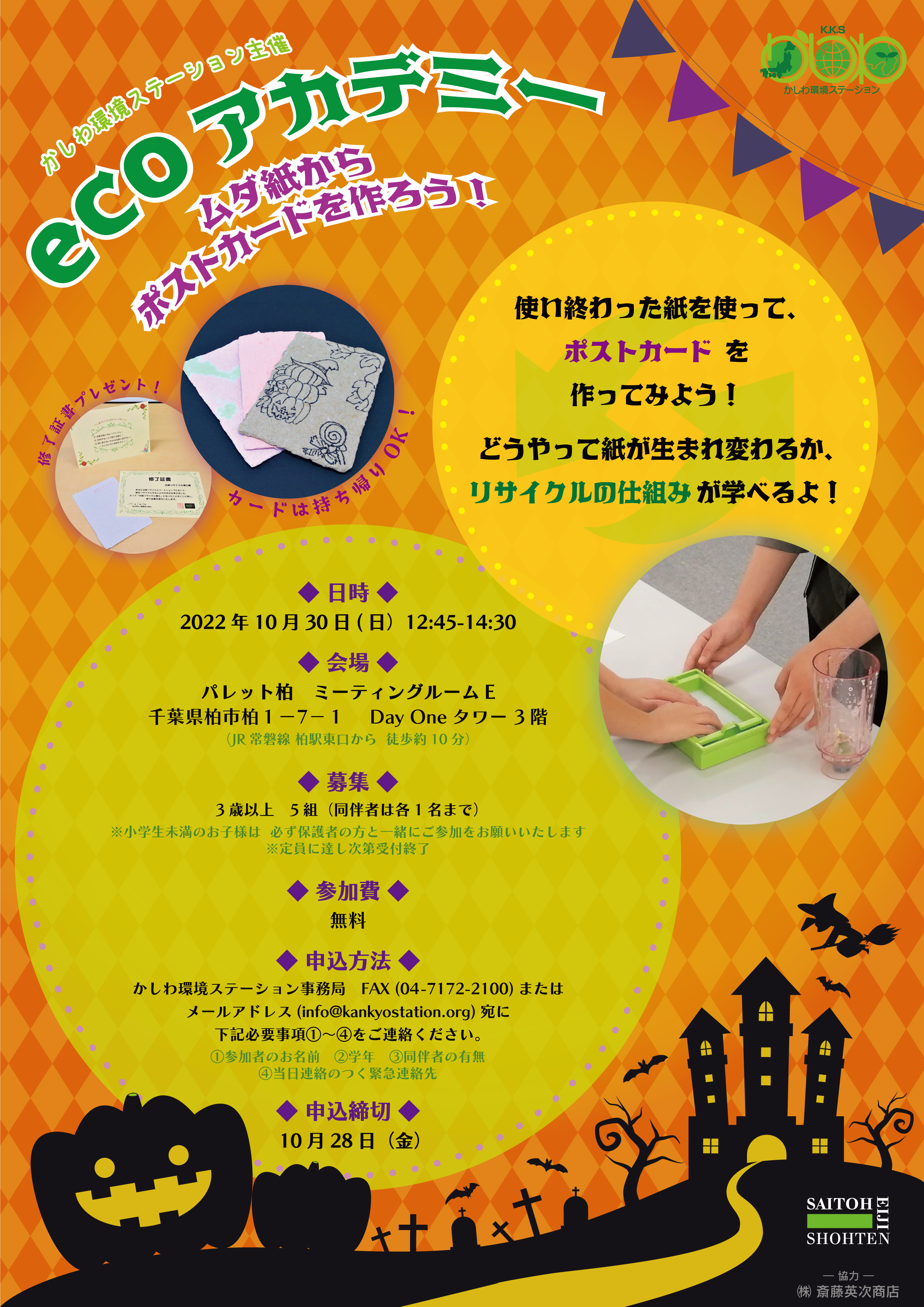 eco achademy 20221030event brochure